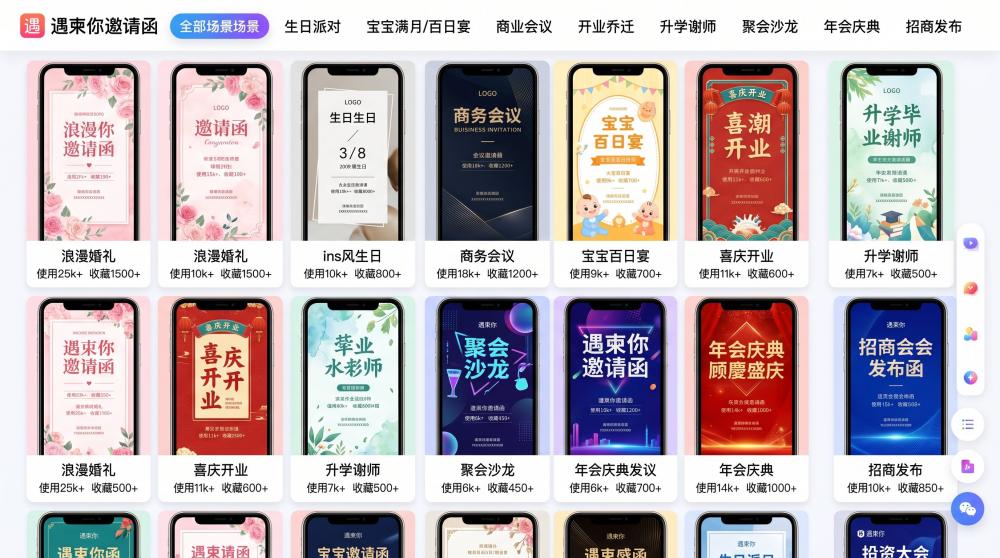 告别邀请函千篇一律！全节日通用多元化请柬制作攻略，新手也能零失误